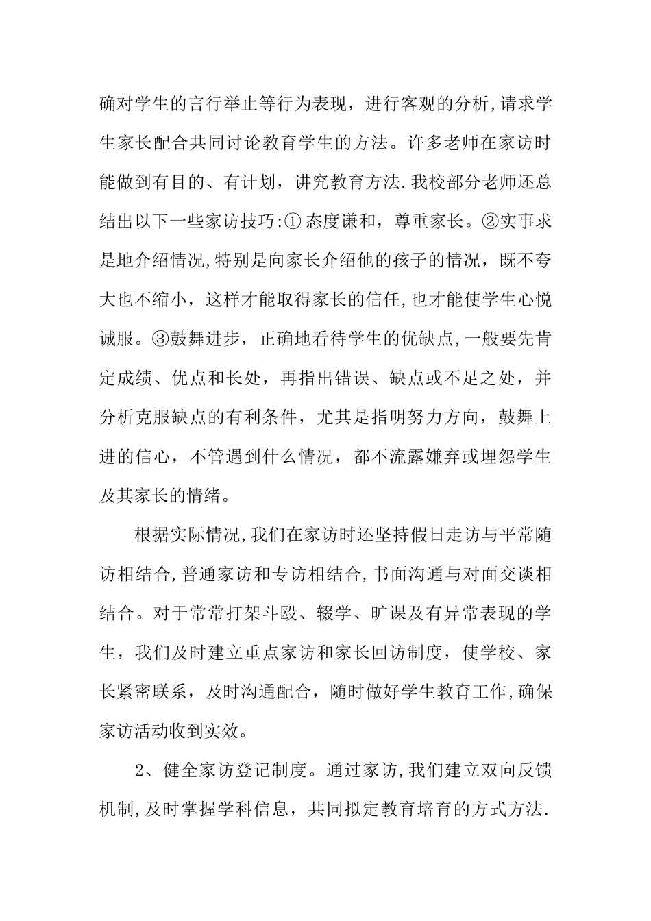 万师访万家工作总结_第3页