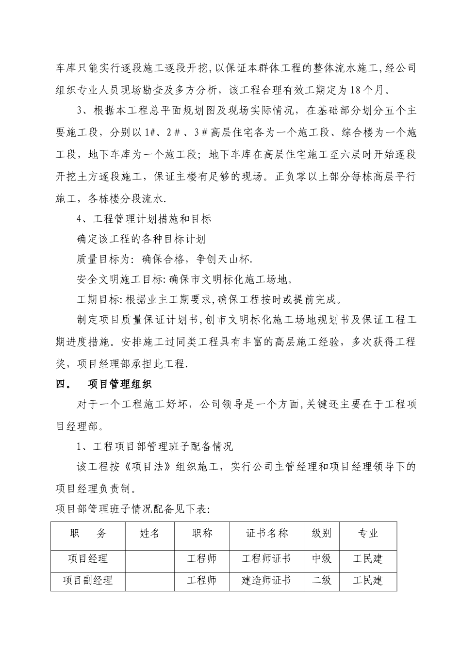 万平米的高层建筑施工策划方案_第2页