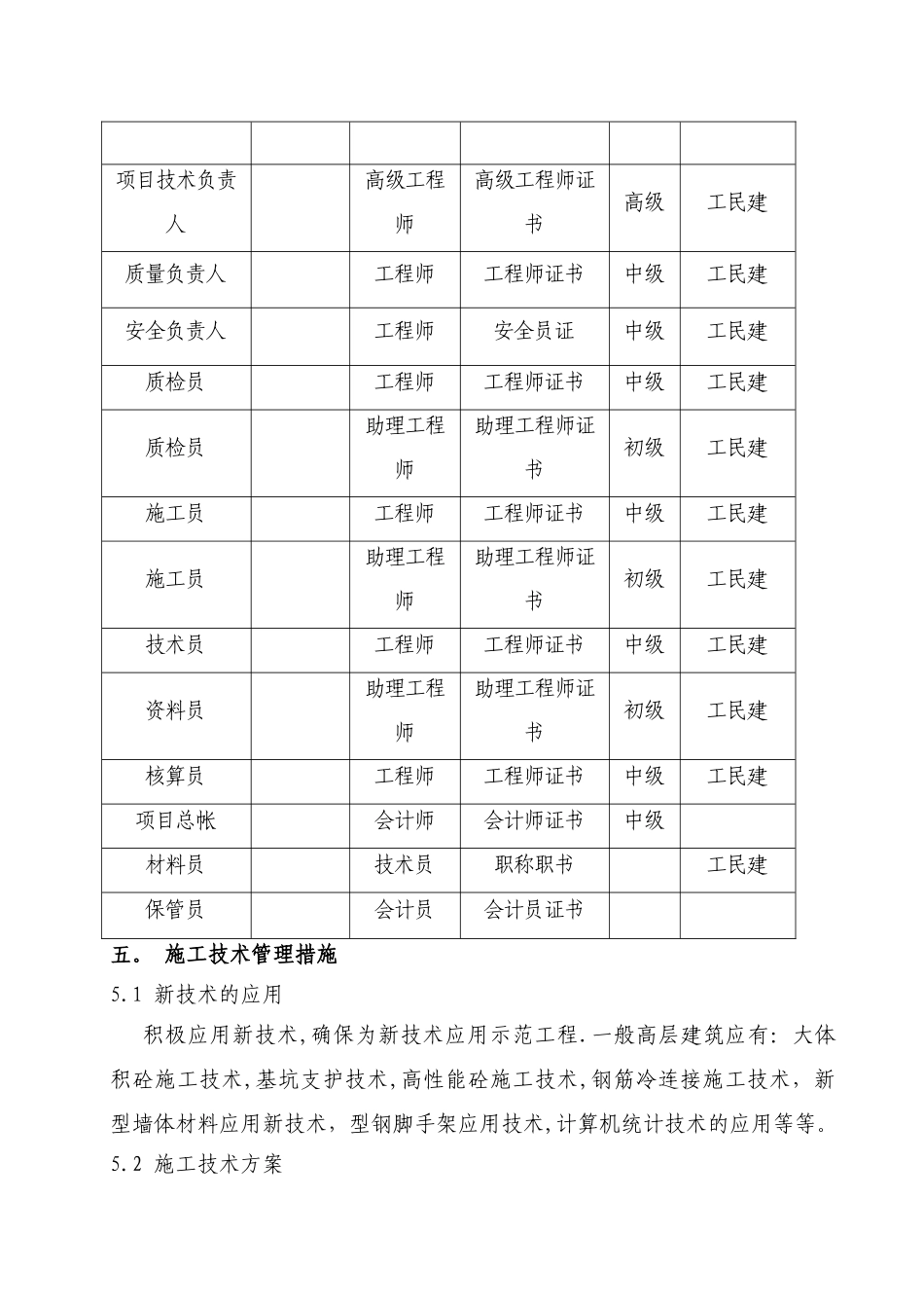 万平米的高层建筑施工策划方案_第3页