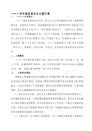 万平米的高层建筑施工策划方案