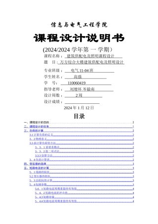 万方综合大楼建筑供配电及照明设计概要