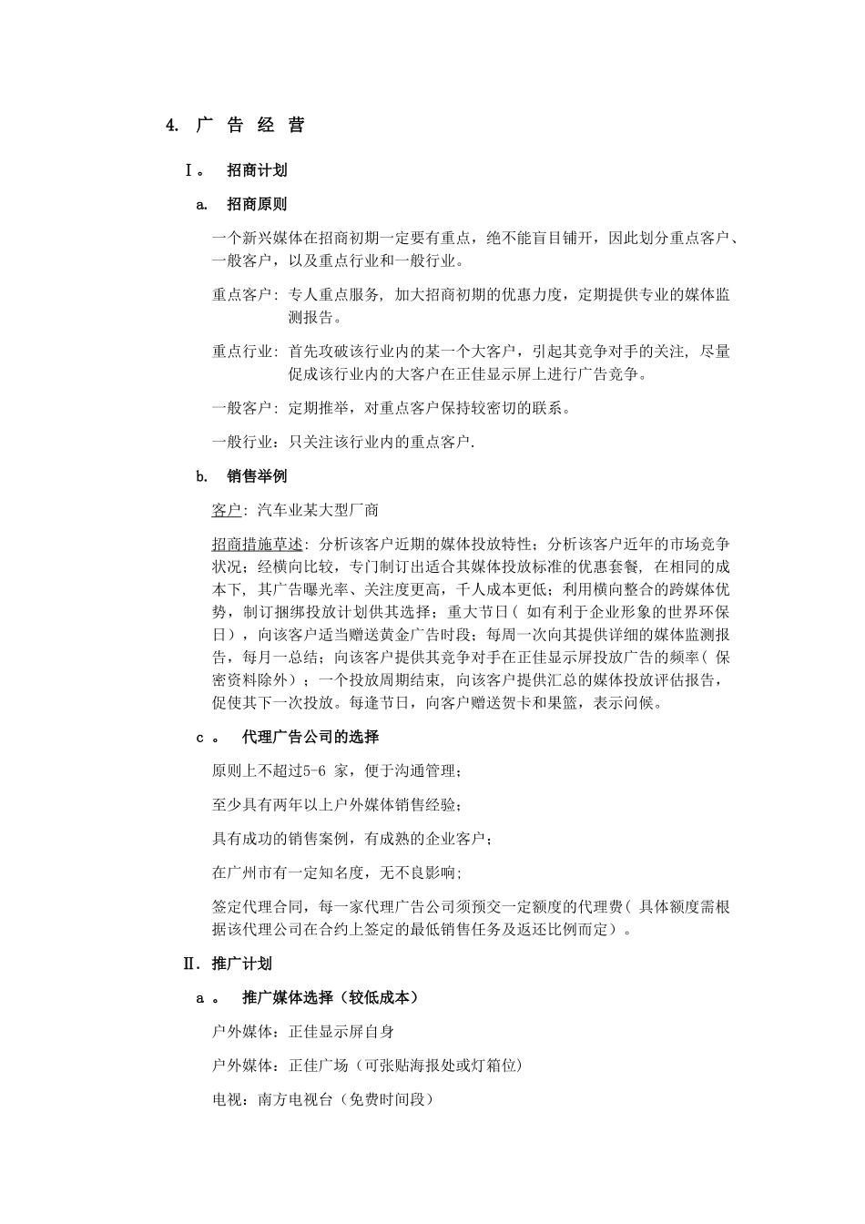 万景国际商业中心LED运营可行性研究报告_第3页