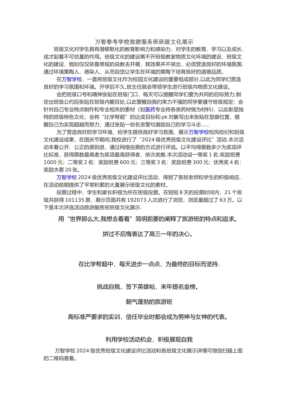 万智春考学校旅游服务班班级文化展示_第1页