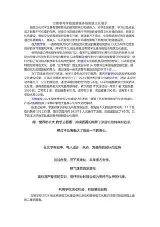 万智春考学校旅游服务班班级文化展示