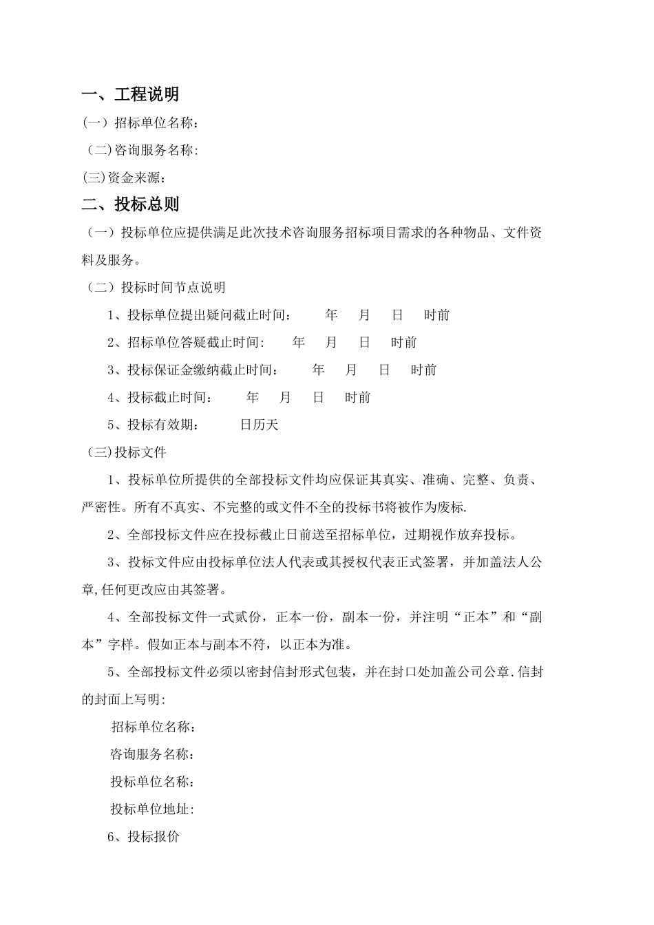 万方集团技术咨询类招标文件_第2页