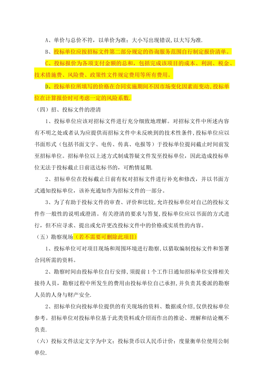 万方集团技术咨询类招标文件_第3页