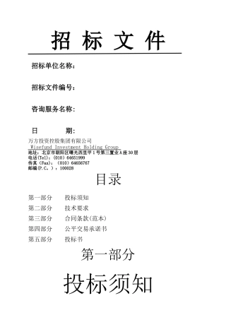 万方集团技术咨询类招标文件