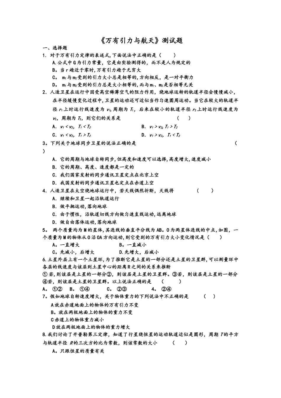 万有引力及航天试题及答案解析_第1页