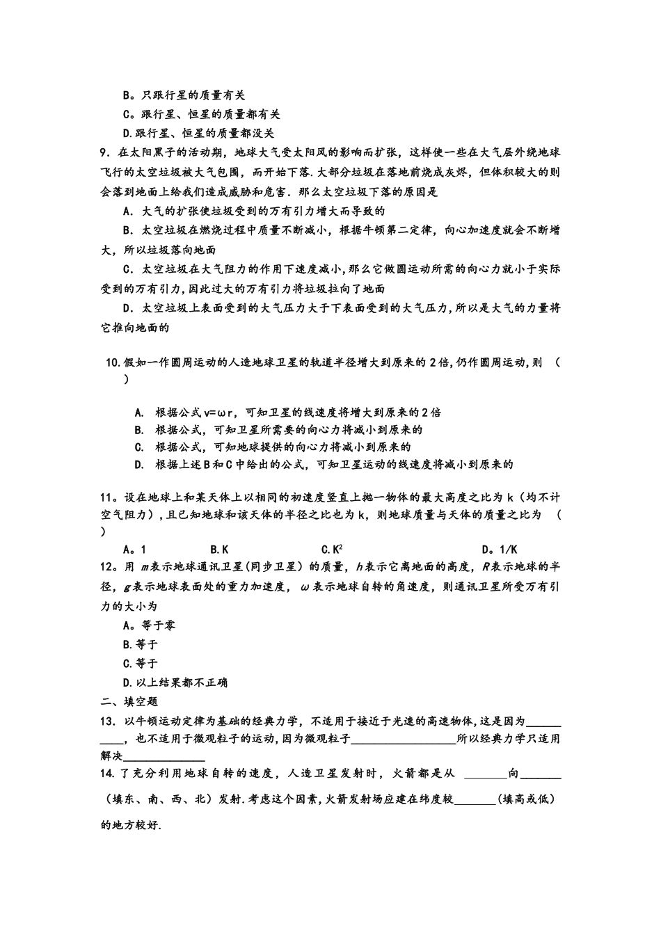 万有引力及航天试题及答案解析_第2页