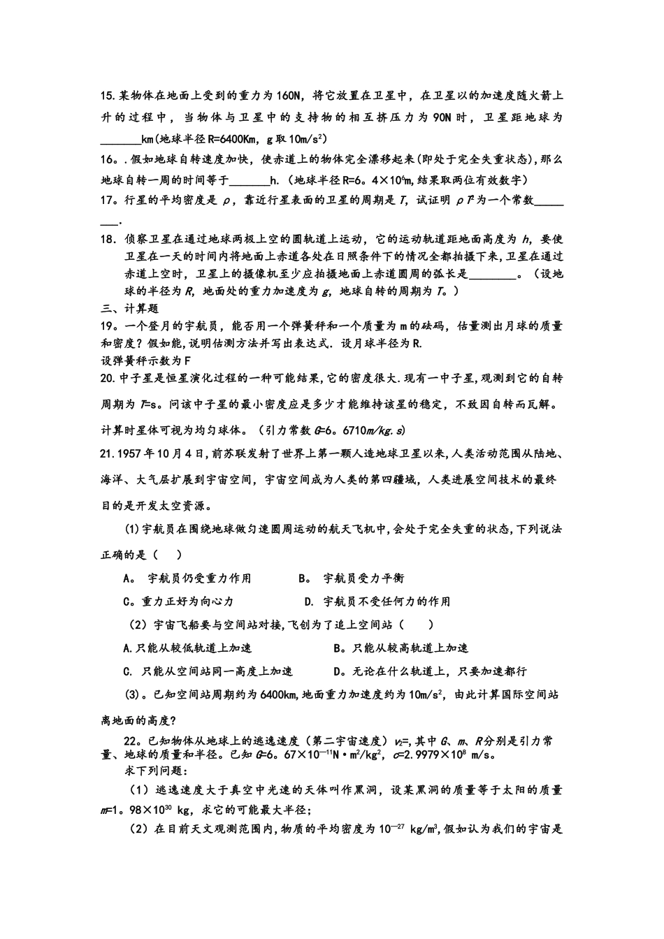 万有引力及航天试题及答案解析_第3页