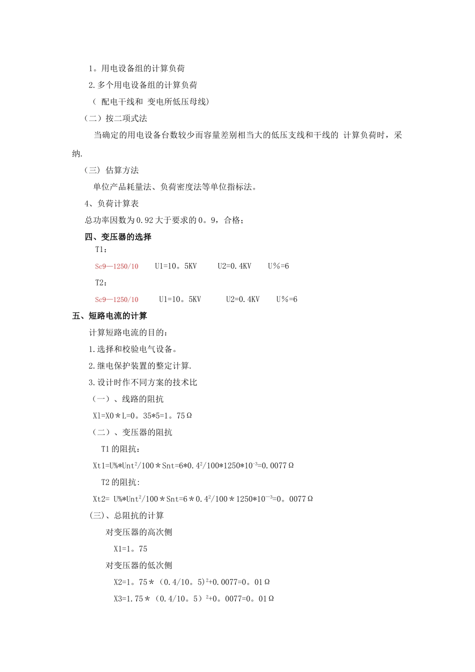 万方综合大楼建筑供配电及照明设计_第3页