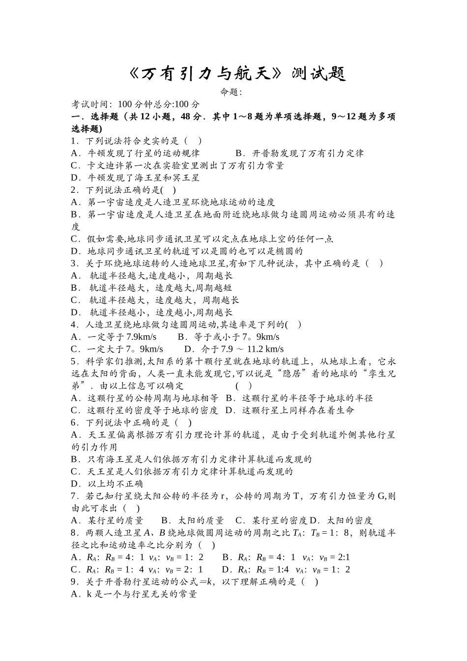 万有引力与航天测试题及答案_第1页
