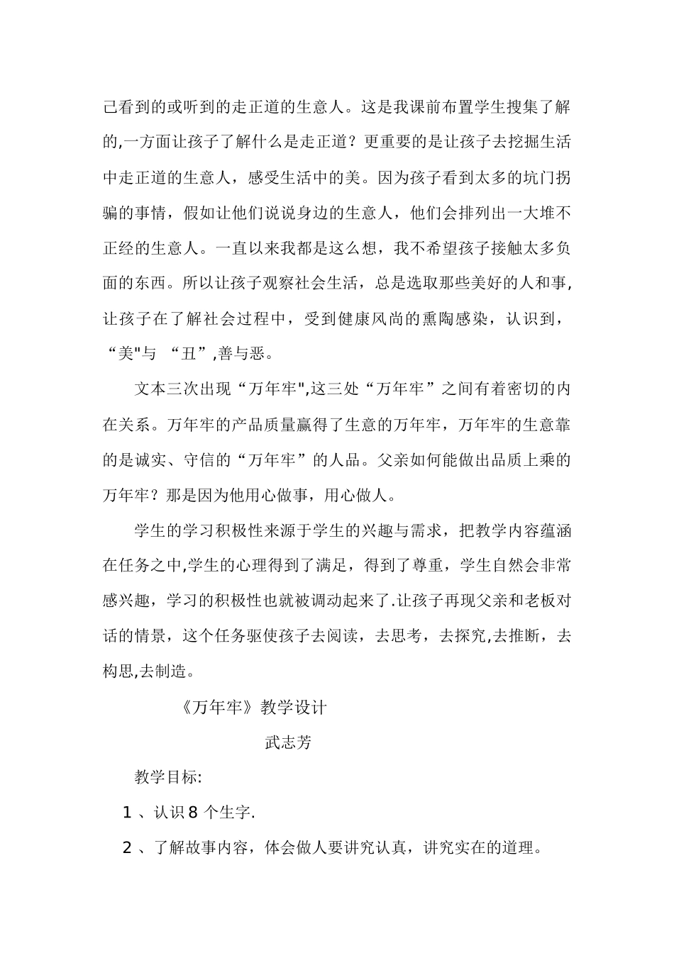 万年牢说课稿_第2页