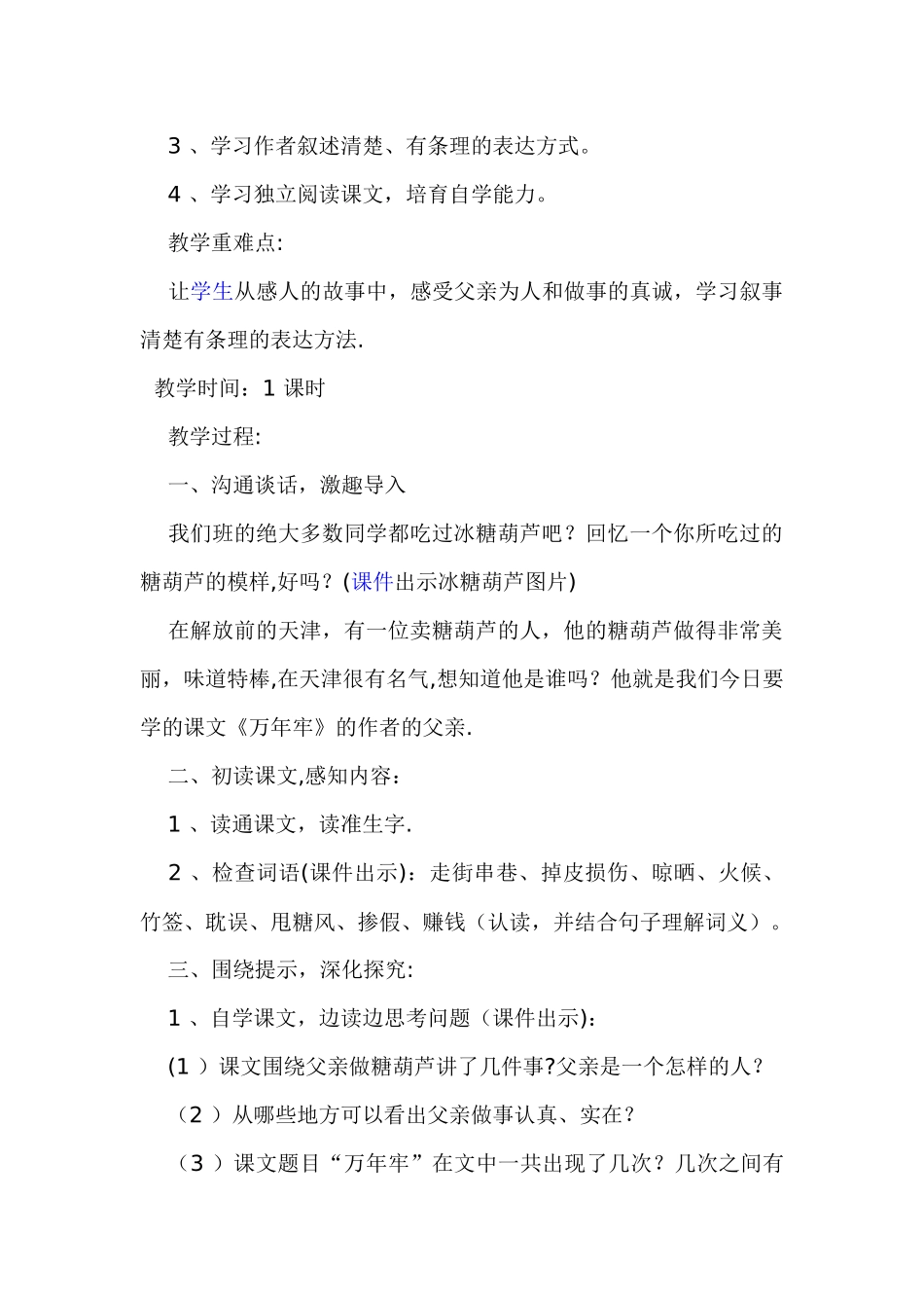 万年牢说课稿_第3页