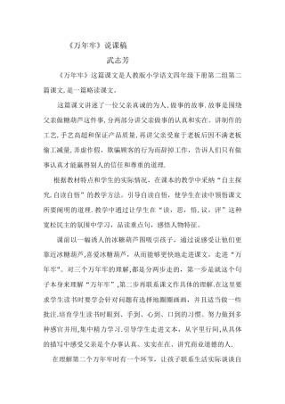 万年牢说课稿