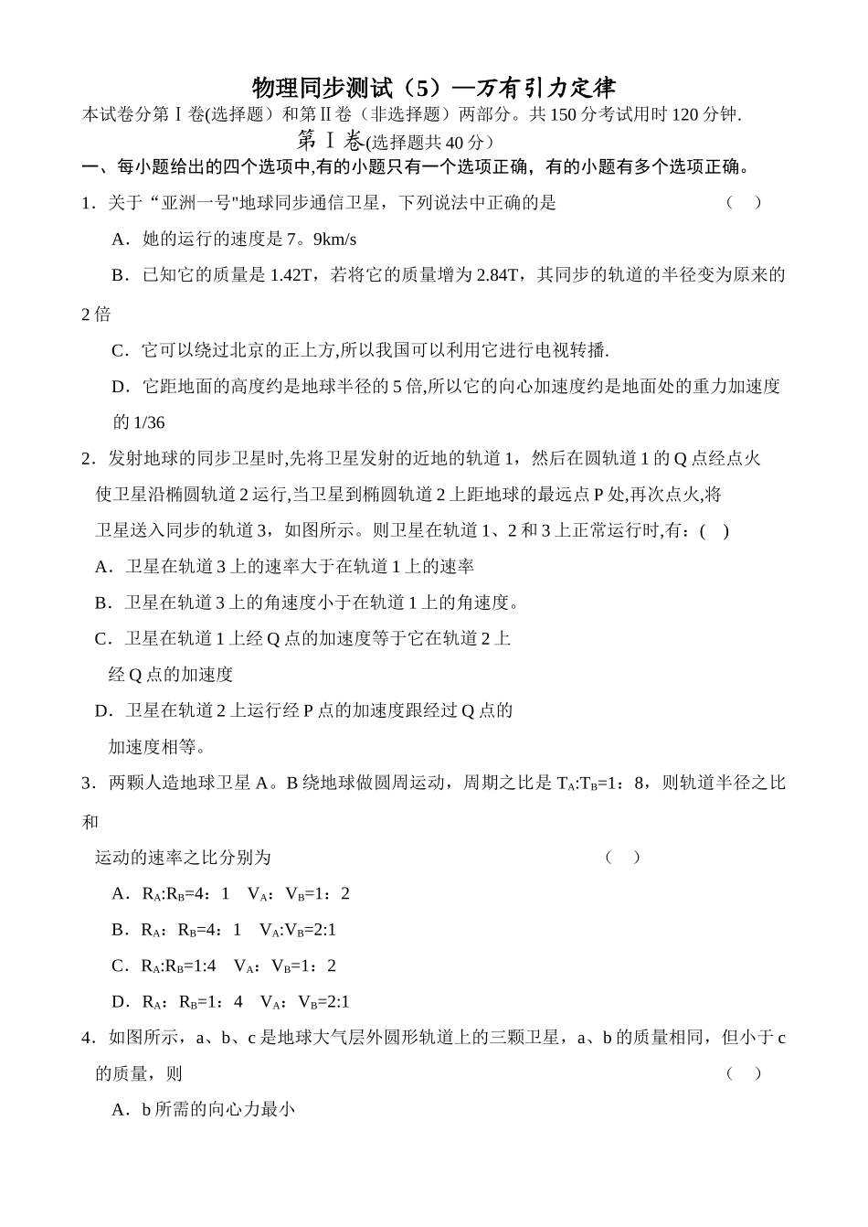 万有引力定律测试题及答案_第1页