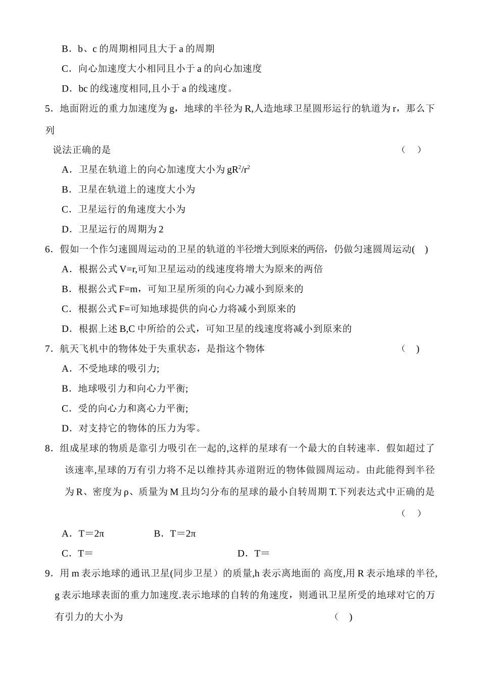 万有引力定律测试题及答案_第2页