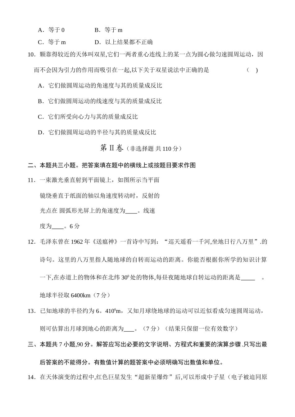 万有引力定律测试题及答案_第3页