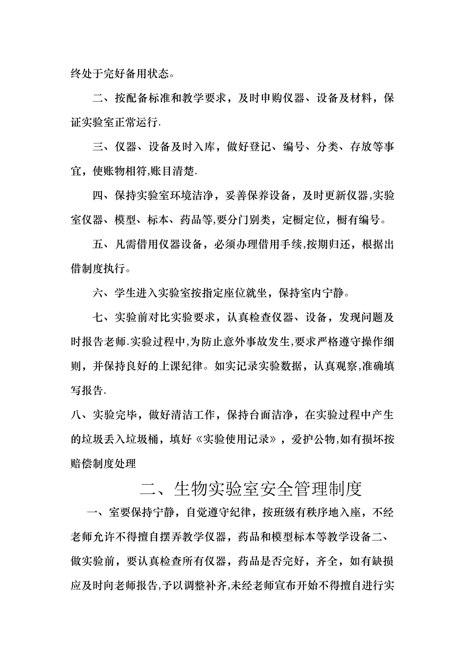 万泉中学生物实验室规章制度_第2页