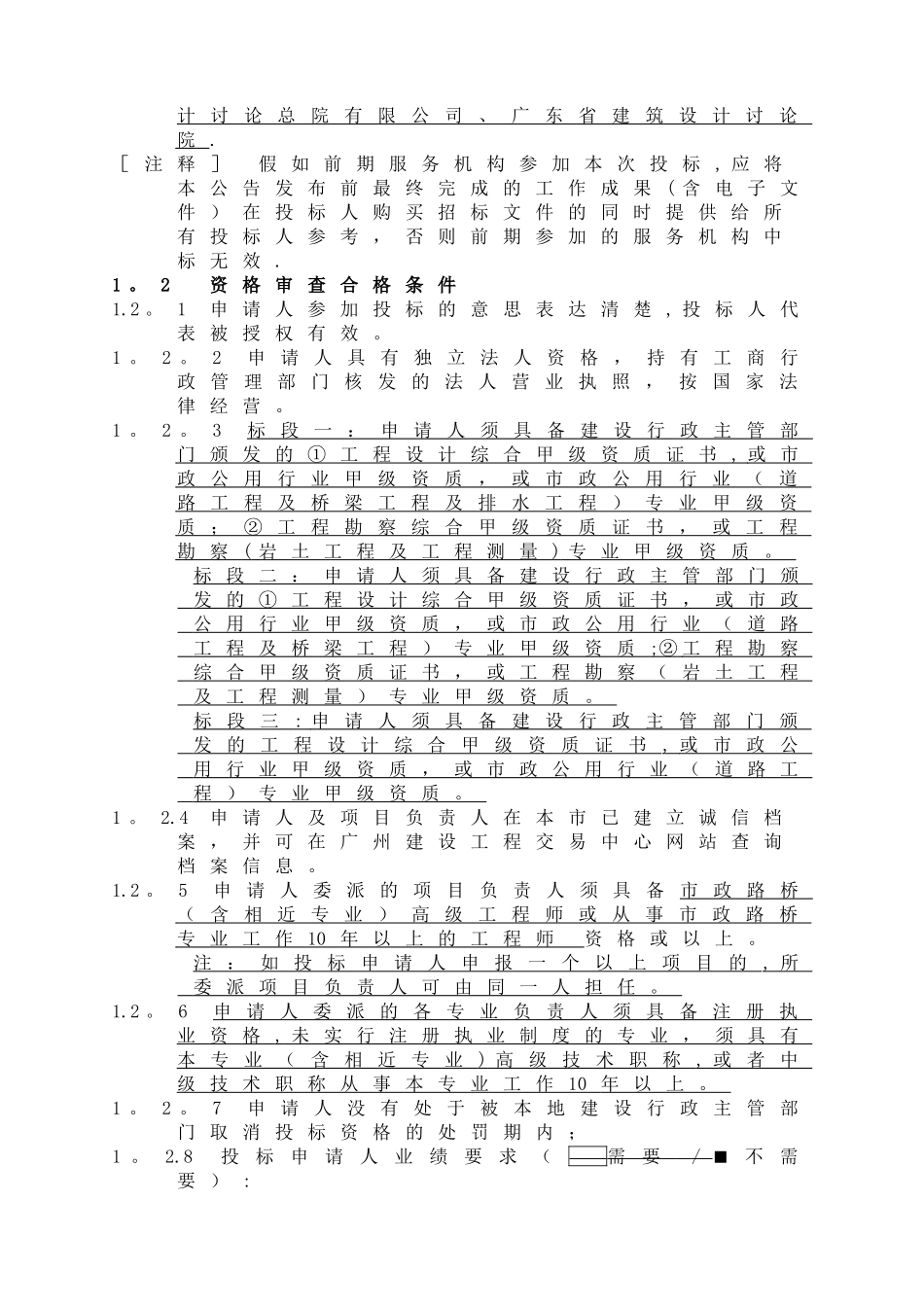 万泰路八涌至十一涌工程勘察设计标段一_第3页