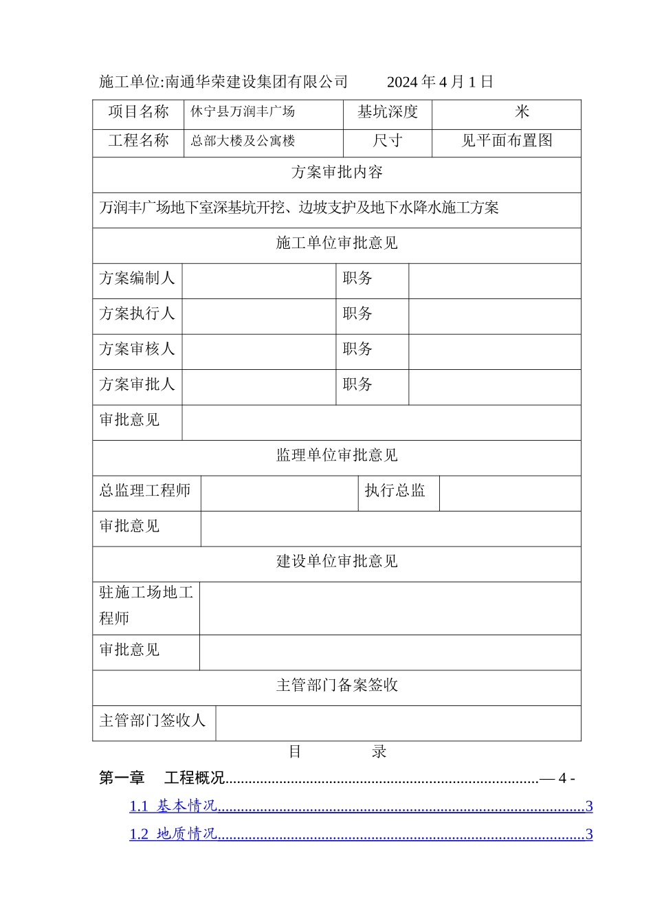 万润丰基坑支护降水施工方案_第2页