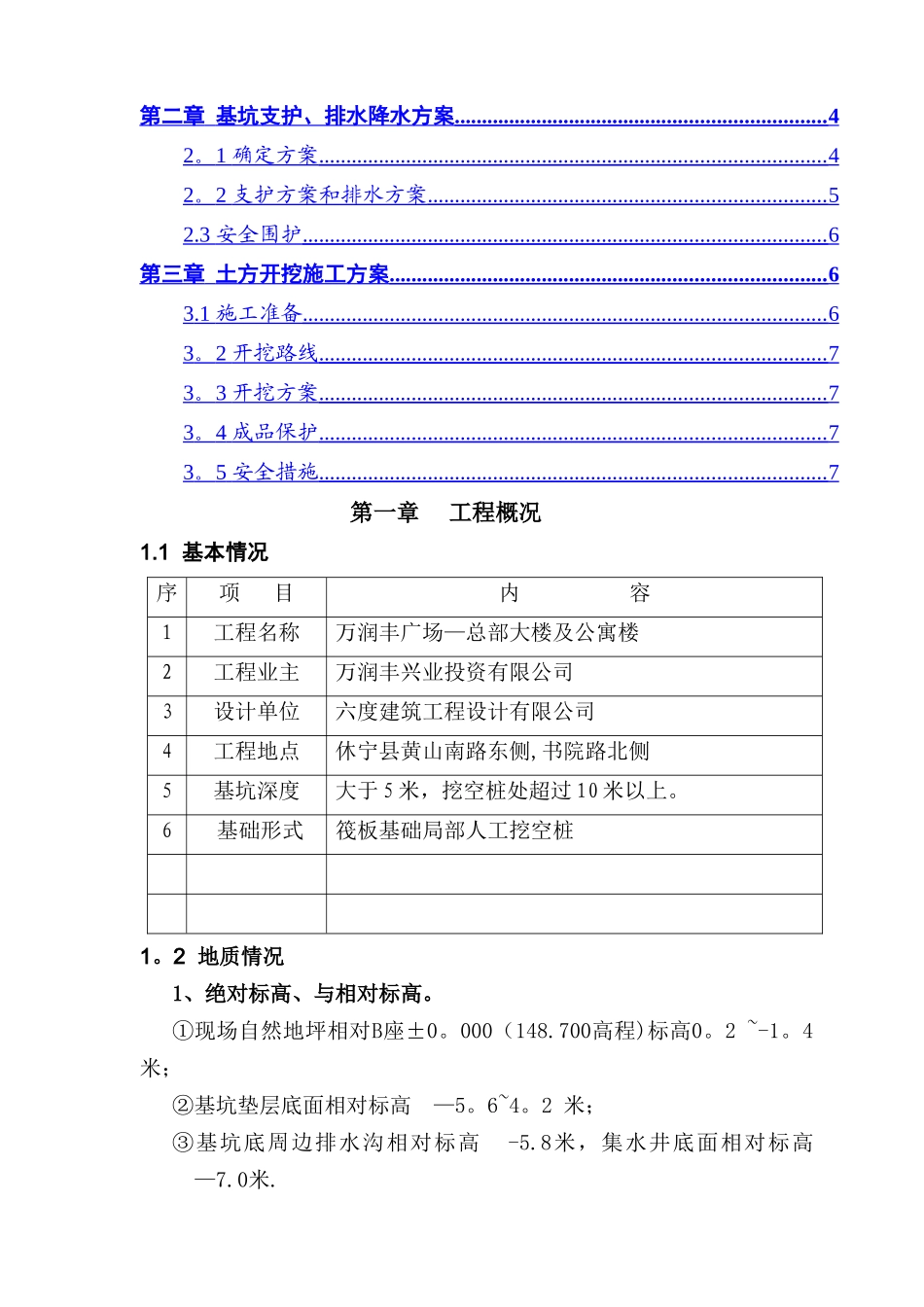 万润丰基坑支护降水施工方案_第3页
