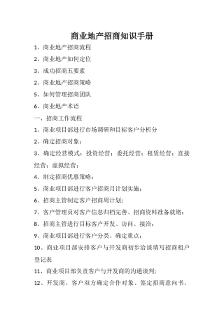 万洋国际商业地产招商知识手册