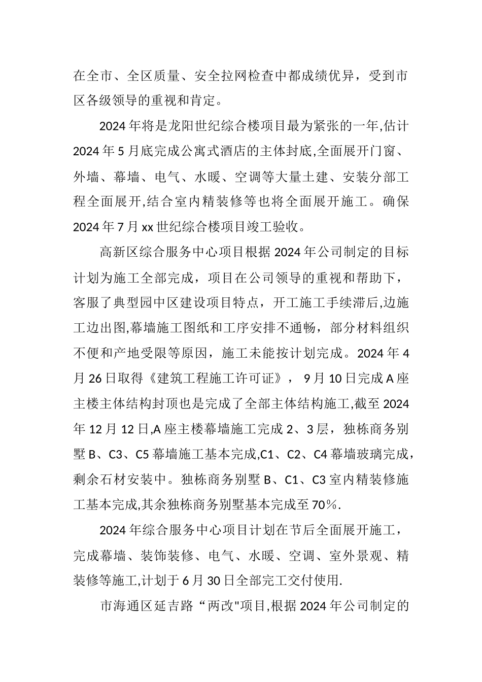 万源房地产公司工程部年终工作总结_第2页