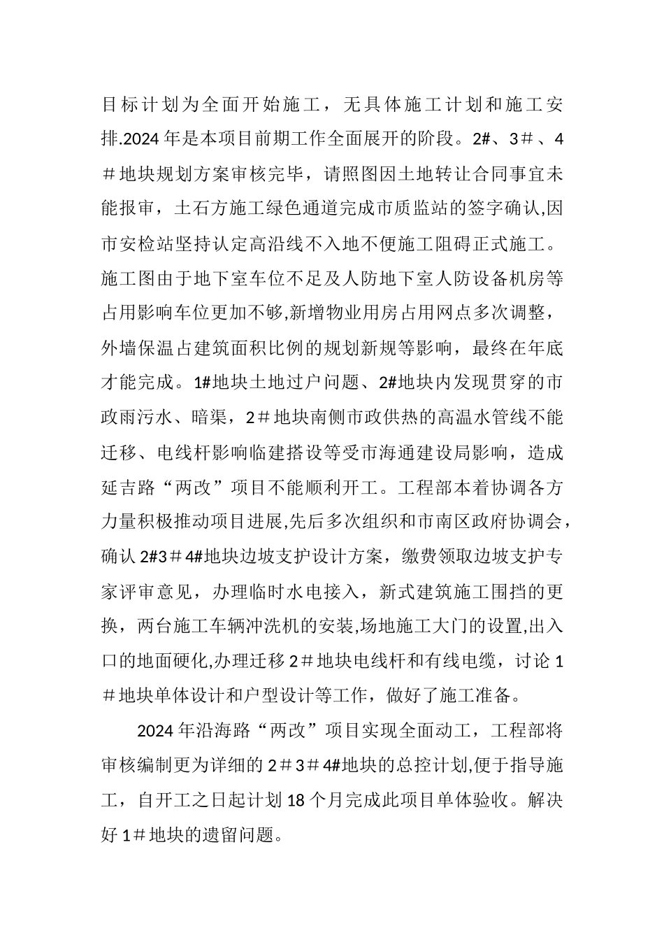万源房地产公司工程部年终工作总结_第3页
