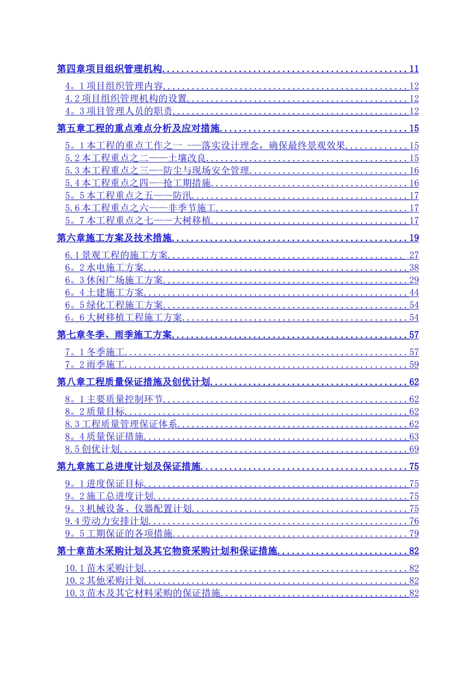 万溶江园林景观-施工组织设计_第2页