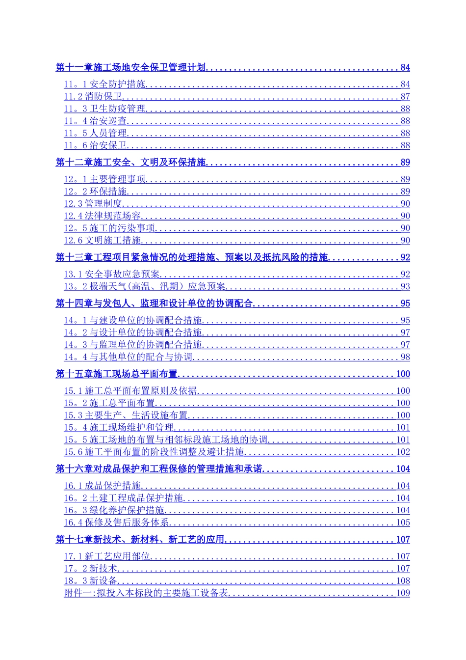 万溶江园林景观-施工组织设计_第3页