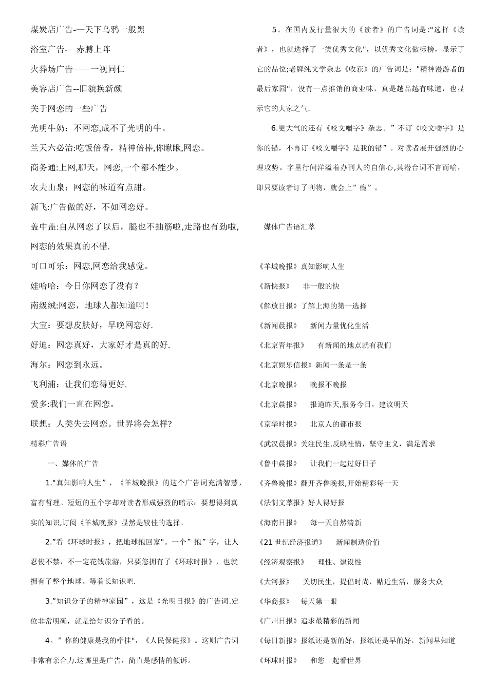 万条最经典广告语大全_第2页
