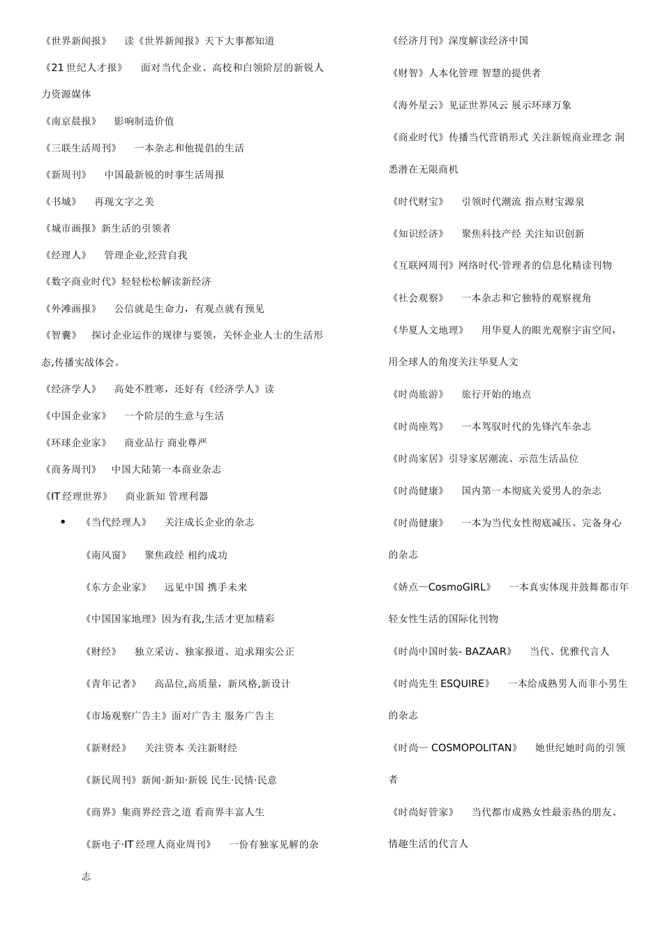 万条最经典广告语大全_第3页