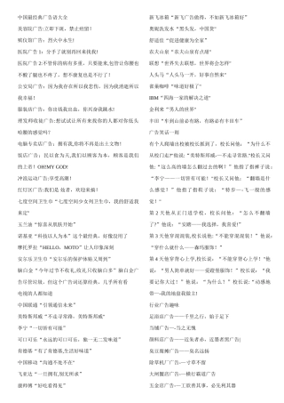 万条最经典广告语大全