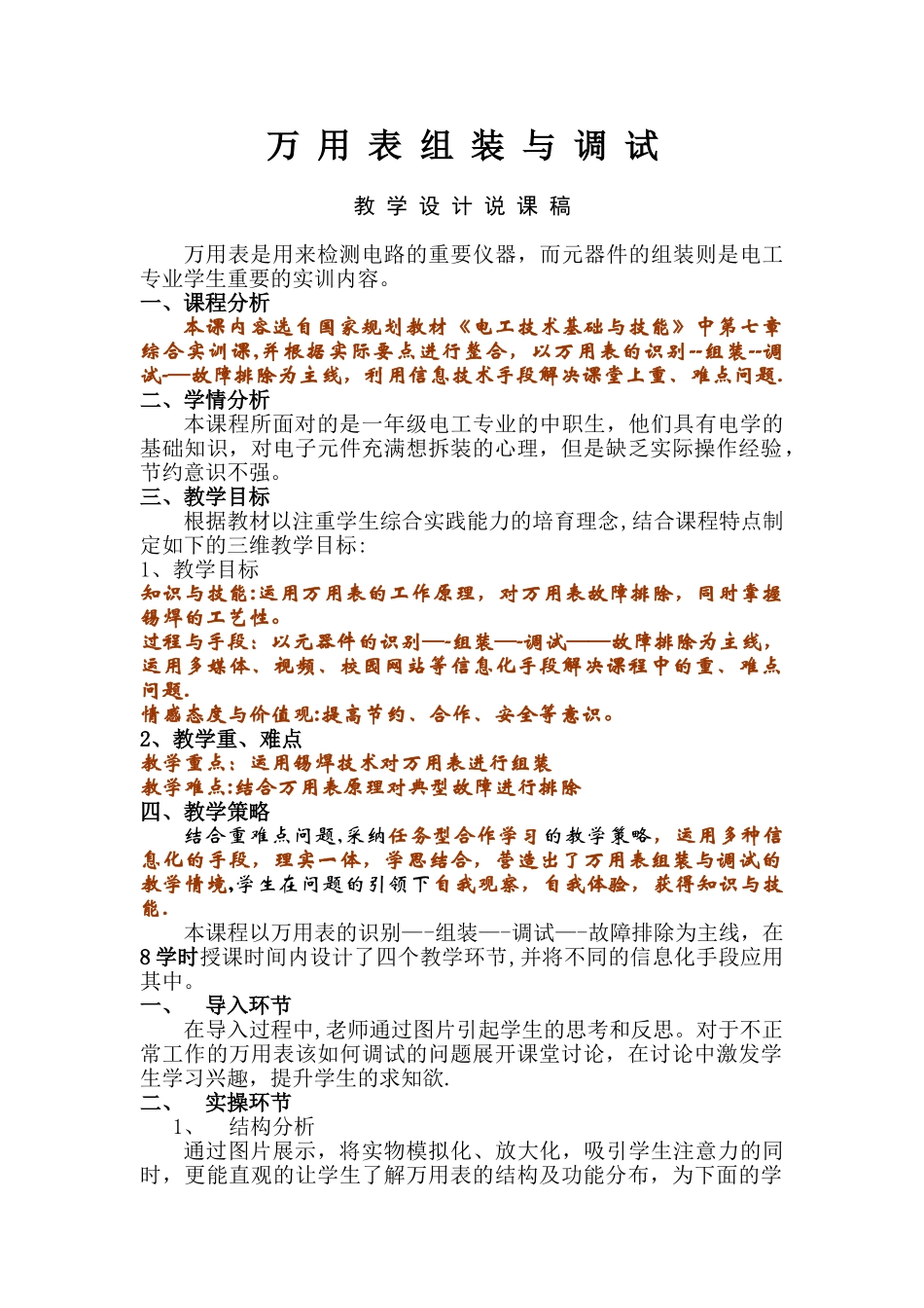 万用表说课稿_第1页