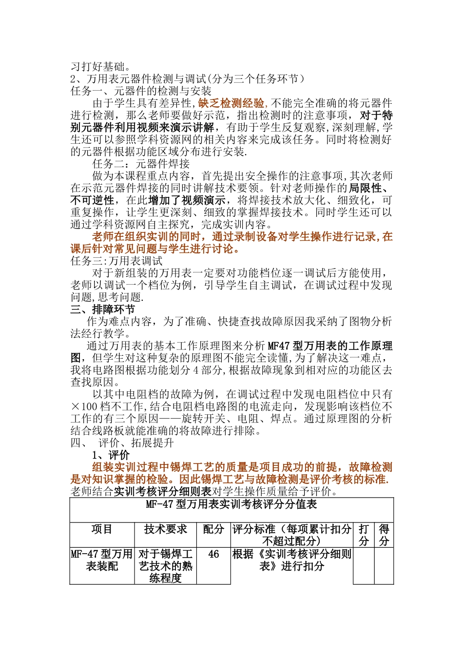 万用表说课稿_第2页