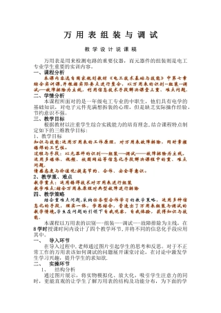万用表说课稿