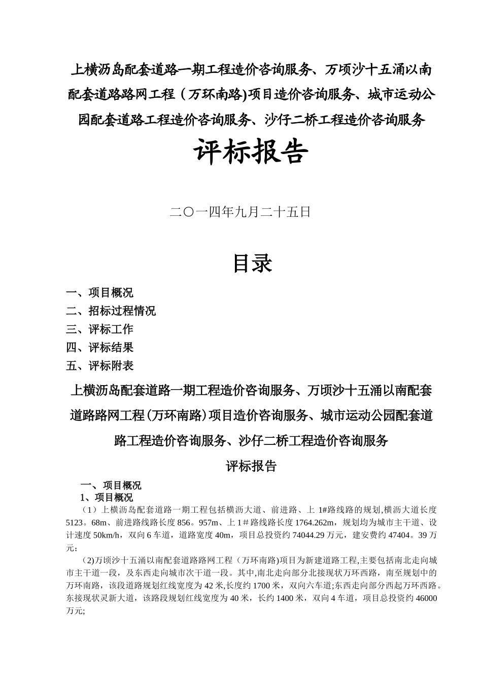 万环南路项目造价咨询服务城运动公园配套道路工_第1页