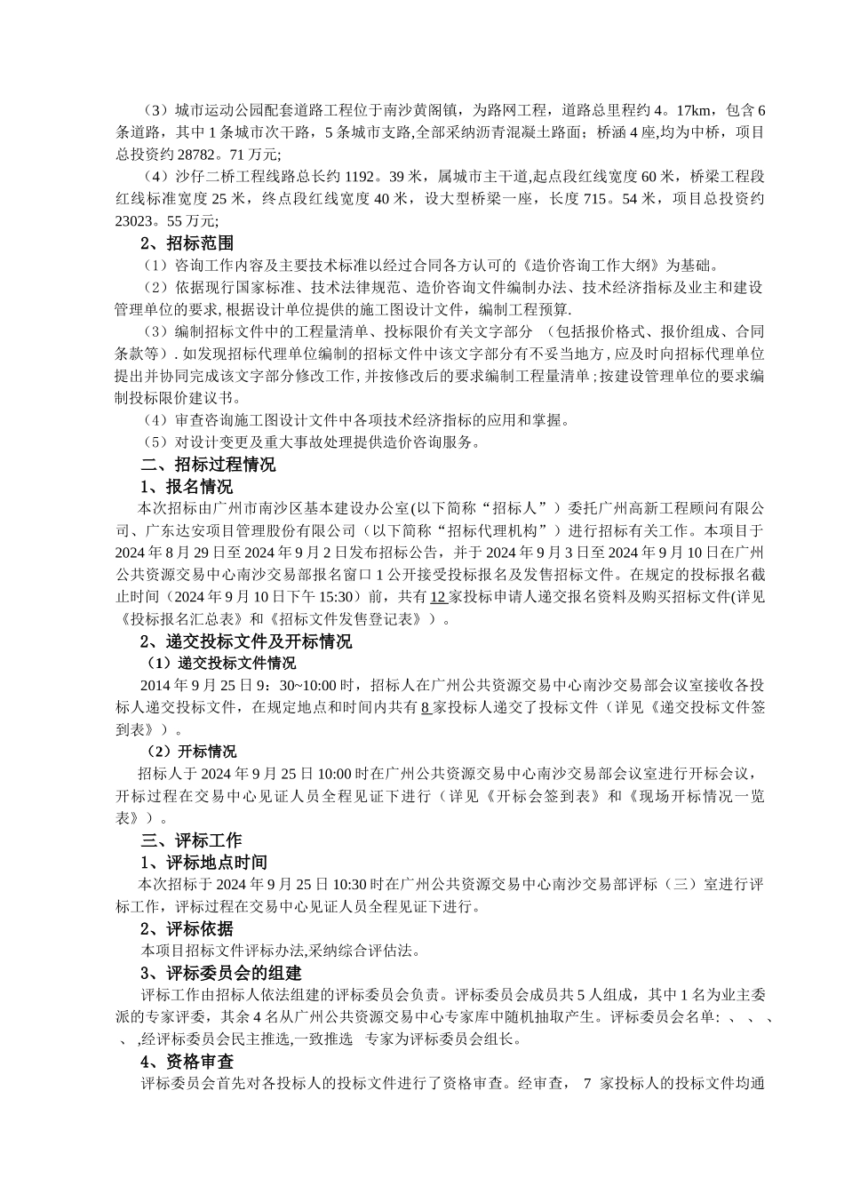 万环南路项目造价咨询服务城运动公园配套道路工_第2页