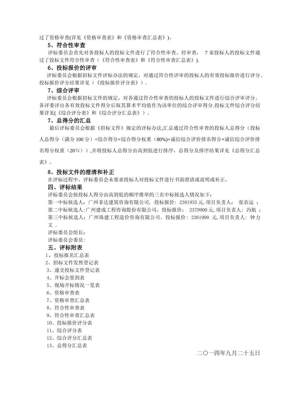 万环南路项目造价咨询服务城运动公园配套道路工_第3页