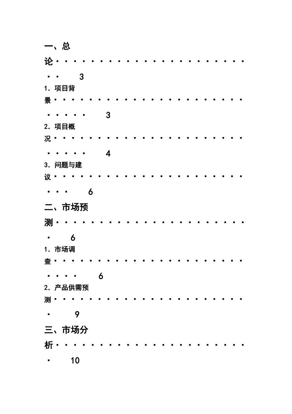 万盛新区—房地产开发可行性研究报告_第2页