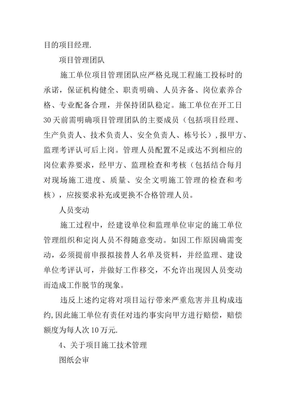万盛置业公司工程项目施工管理规定_第2页