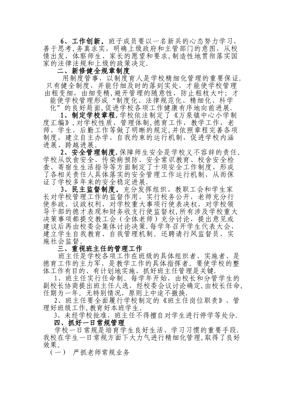 万泉镇中心小学精细化管理工作总结_第2页