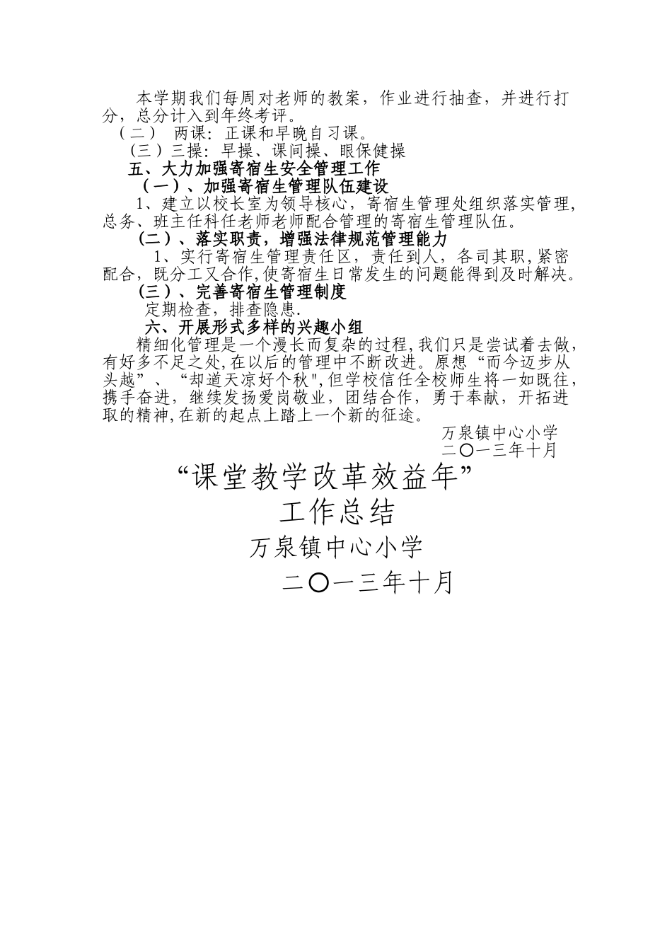 万泉镇中心小学精细化管理工作总结_第3页