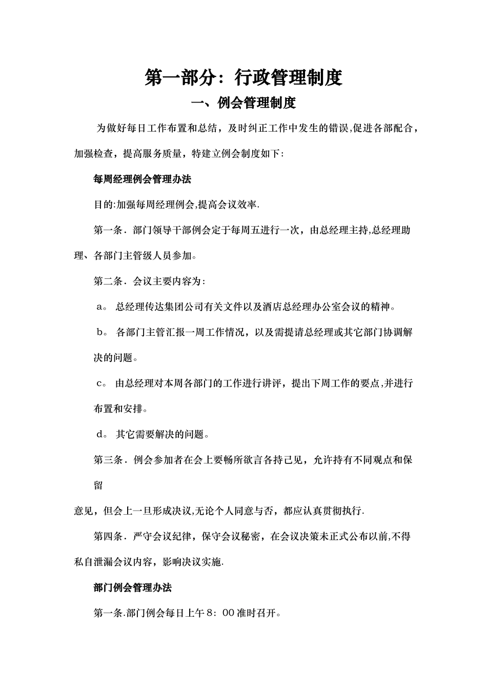 万盛花园酒店各部门规章制度_第1页
