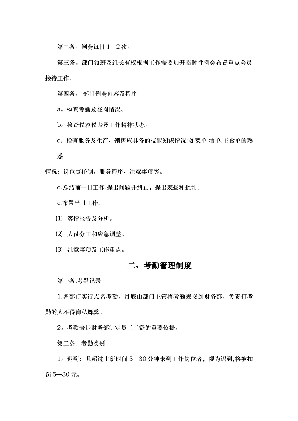 万盛花园酒店各部门规章制度_第2页