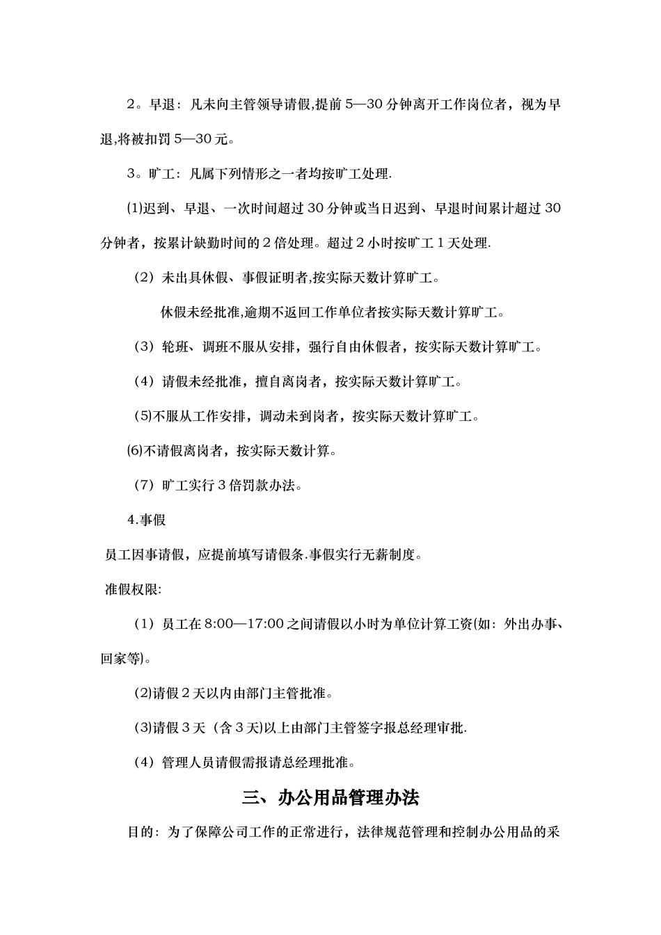 万盛花园酒店各部门规章制度_第3页