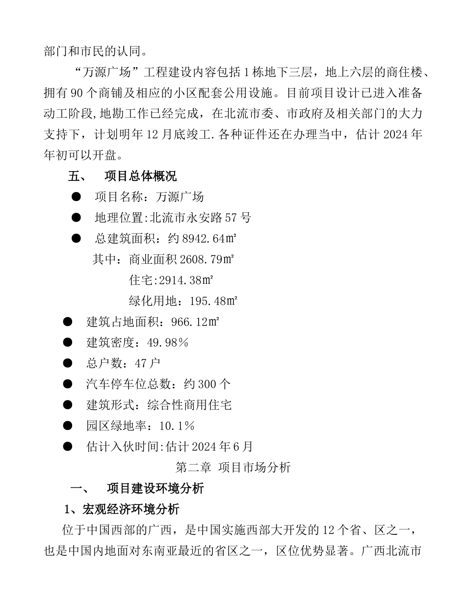 万源广场房地产备案报告_第3页