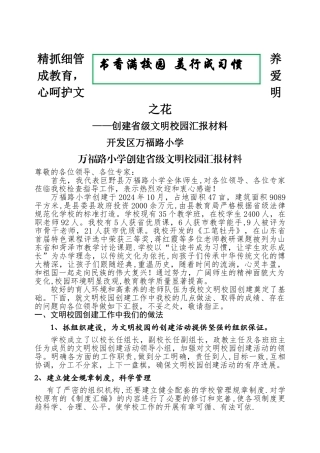 万福路小学创建文明校园汇报材料