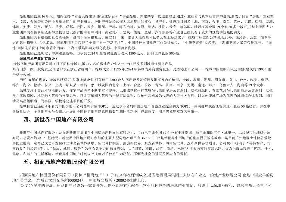 万科、金地房地产企业组织架构_第3页